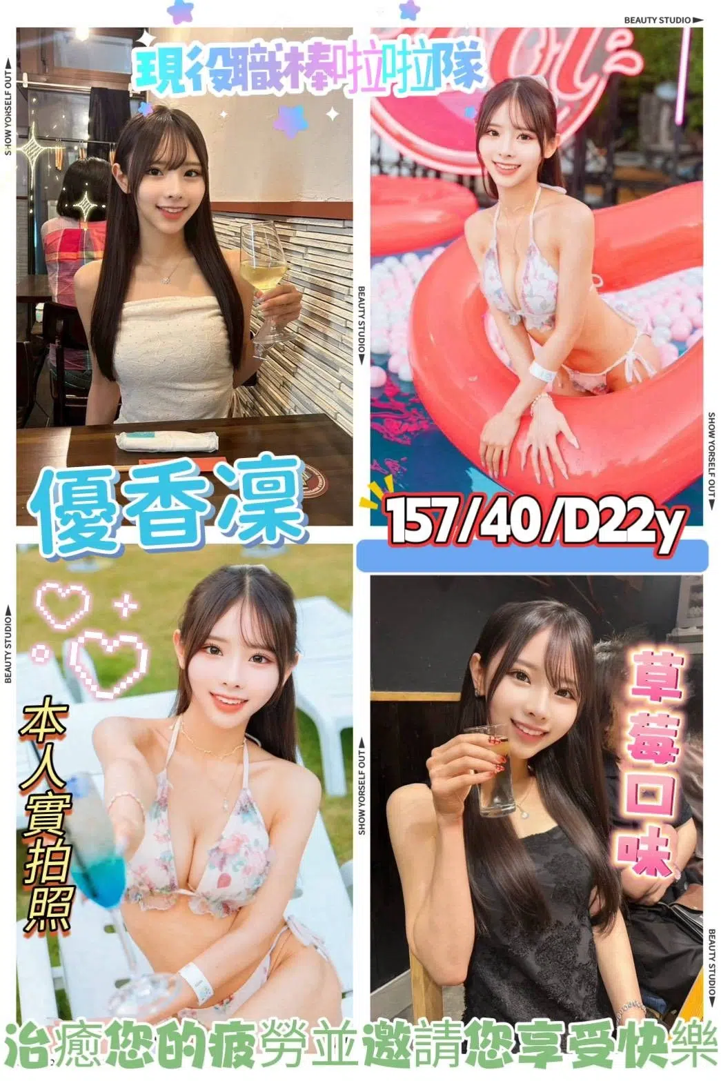 新竹外送茶-優香凜/157/40/22/D 新竹外送茶-優香凜/157/40/22/D