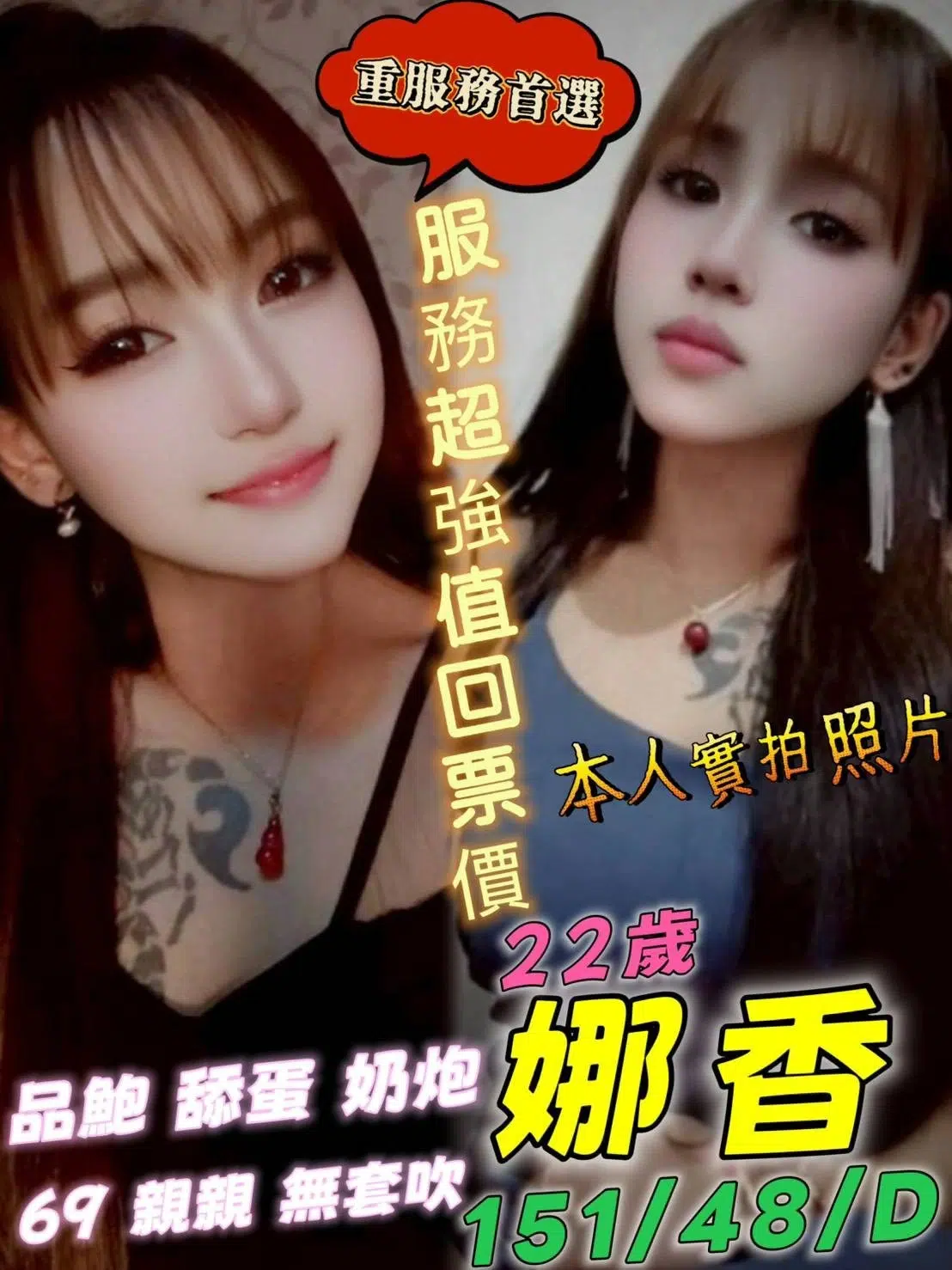 高雄定點茶-娜香/151/48/22/D 高雄定點茶-娜香/151/48/22/D