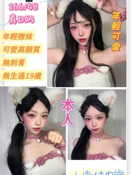 台南定點茶-小嫩妹/166/48/19/D