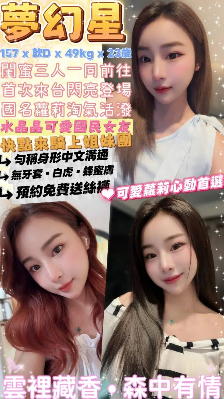 台北定點茶-夢幻星/157/49/23/D 台北定點茶-夢幻星/157/49/23/D