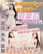 桃園定點茶-甜羽婕/170/48/19/D