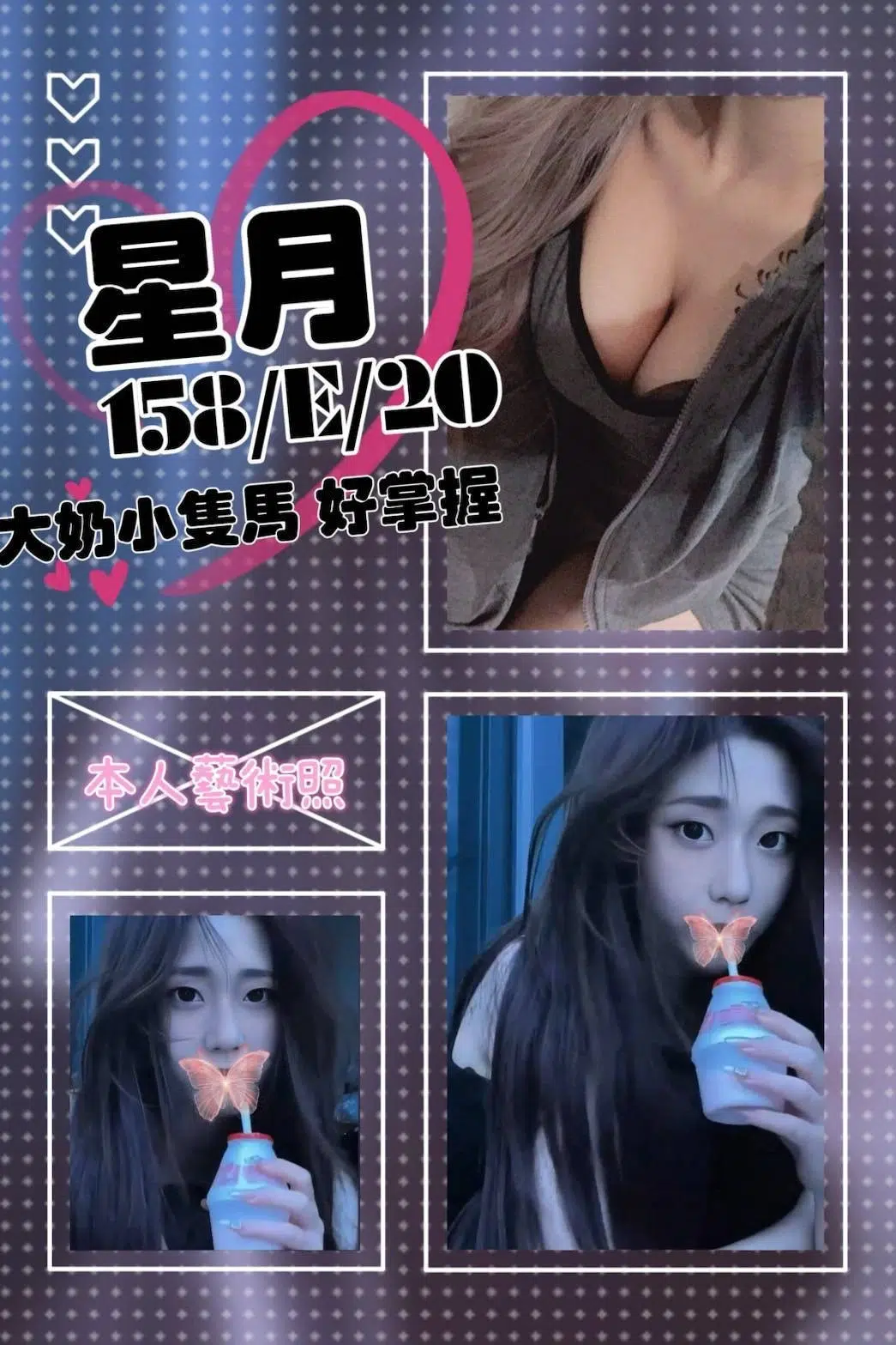 台北外送茶-星月/158/?/20/E 台北外送茶-星月/158/?/20/E