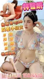 高雄定點茶-林智妍/158/45/24/D