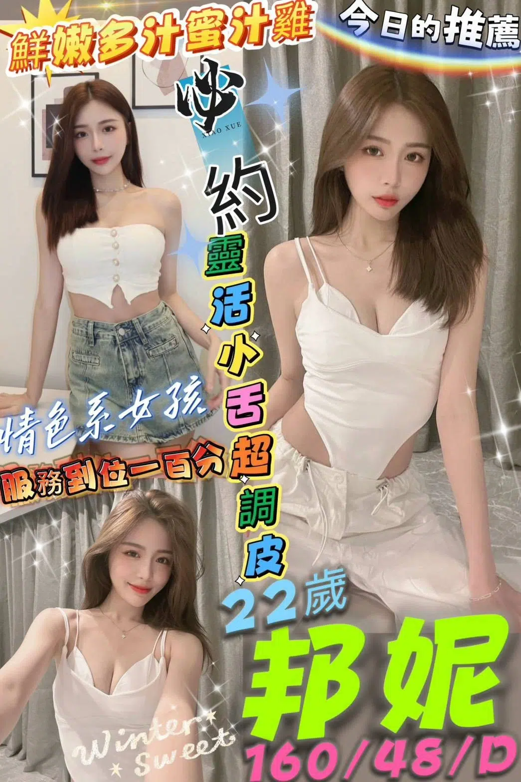 高雄定點茶-邦妮/160/48/22/D 高雄定點茶-邦妮/160/48/22/D