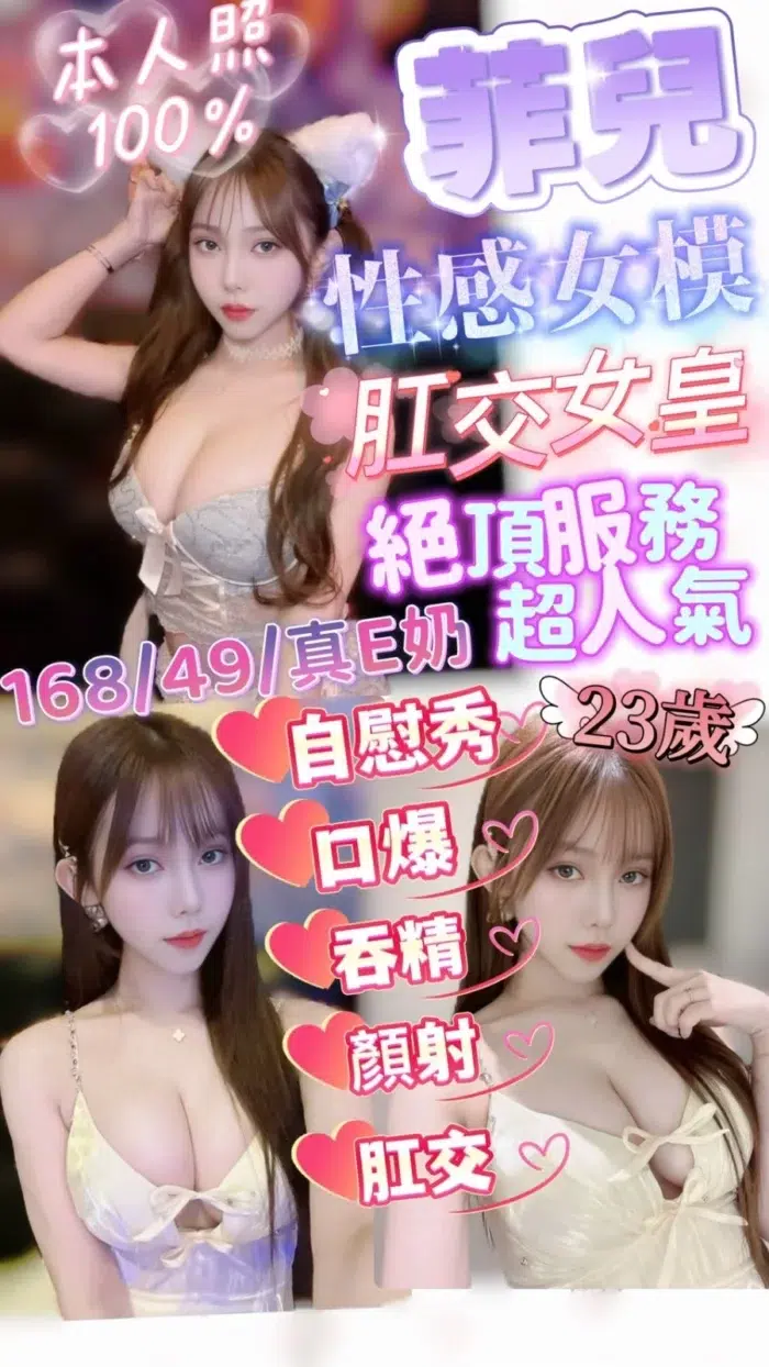 新竹定點茶-菲兒/168/49/?/E 新竹定點茶-菲兒/168/49/?/E