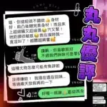 台中定點茶-丸丸/165/46/?/C