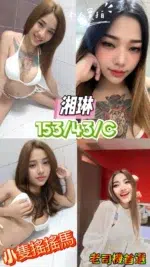 台中定點茶-湘琳/153/43/?/C