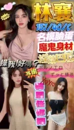 屏東定點茶-林襄/151/40/?/C