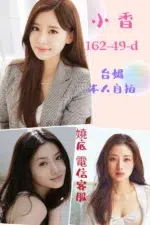 台北定點茶-小香/162/49/?/D