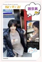 台北外送茶-雛奈美/161/?/21/H