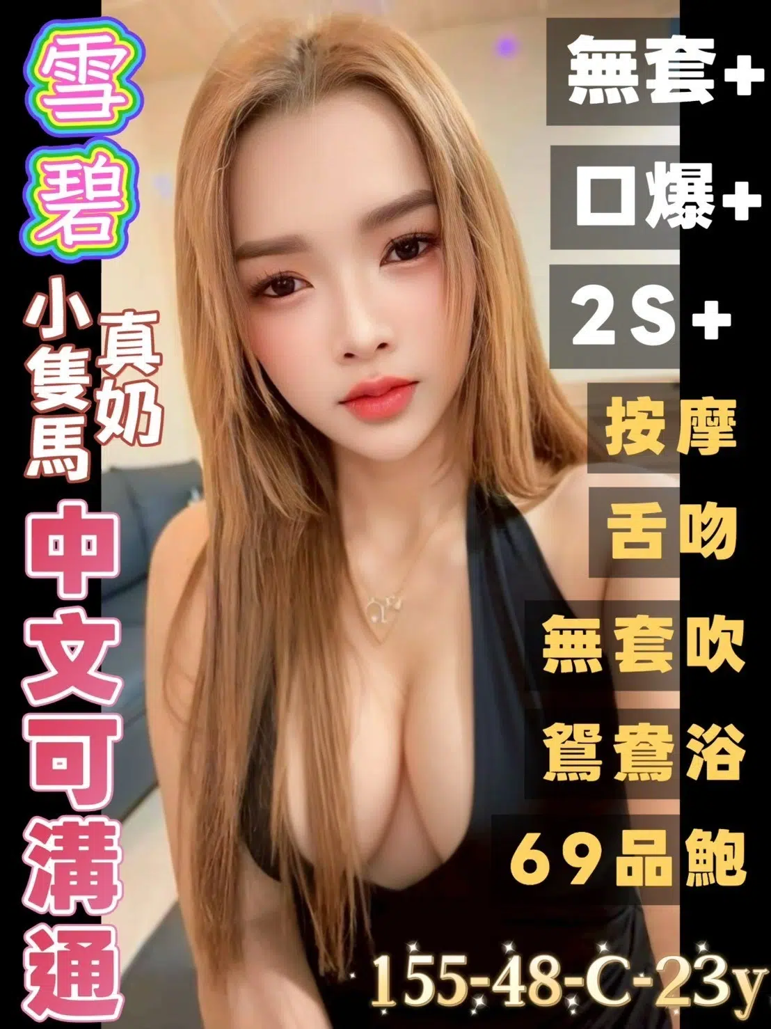 台南定點茶-雪碧/155/48/23/C 台南定點茶-雪碧/155/48/23/C