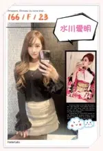 台北外送茶-水川愛明/166/?/23/F