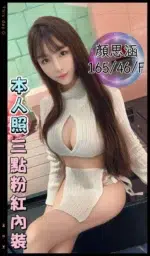 台中定點茶-顏思涵/165/46/?/F