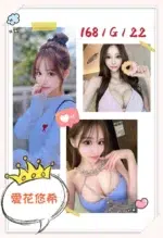 台北外送茶-愛花悠希/168/?/22/G