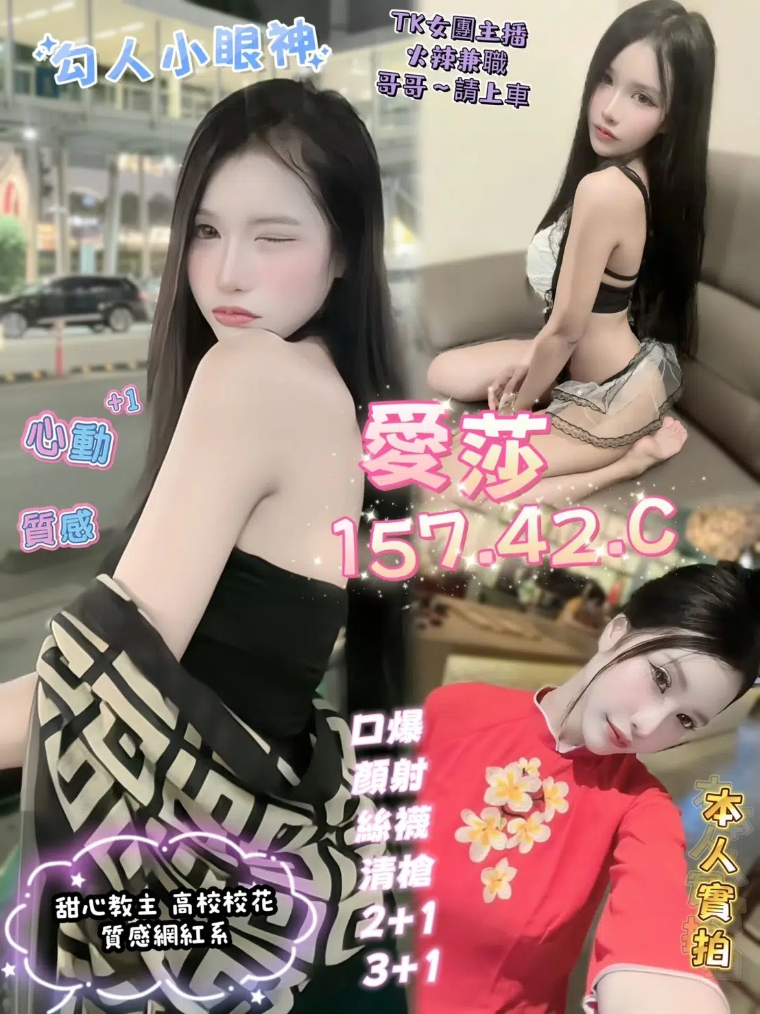 高雄定點茶-愛莎/157/42/?/C 高雄定點茶-愛莎/157/42/?/C