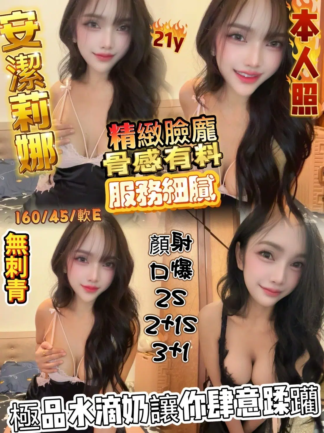 新竹定點茶-安潔莉娜/160/45/21/E 新竹定點茶-安潔莉娜/160/45/21/E