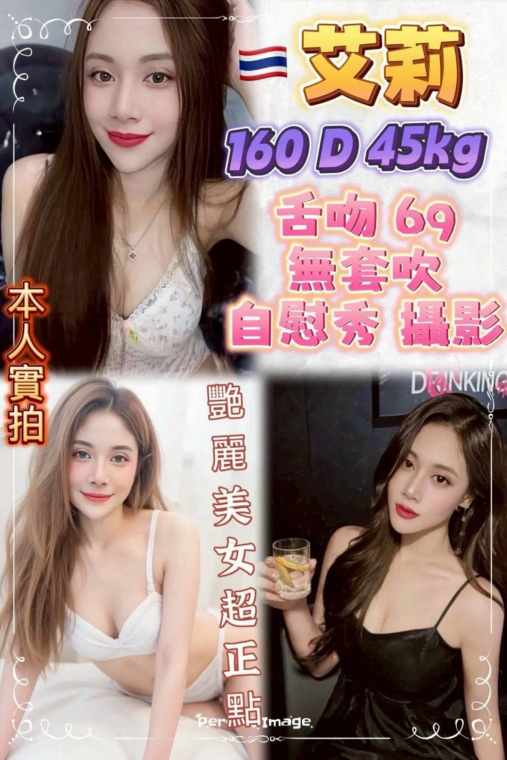 新北定點茶-艾莉/160/45/23/D 新北定點茶-艾莉/160/45/23/D