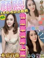 台中定點茶-顏熙/158/52/?/D