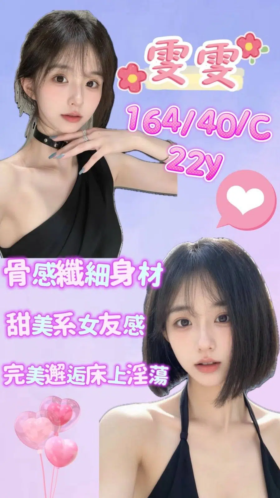 桃園外送茶-雯雯/164/40/22/C 桃園外送茶-雯雯/164/40/22/C