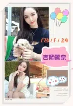 台北外送茶-吉岡麗奈/173/?/24/F