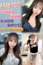 台北定點茶-白井梨奈/157/43/23/D