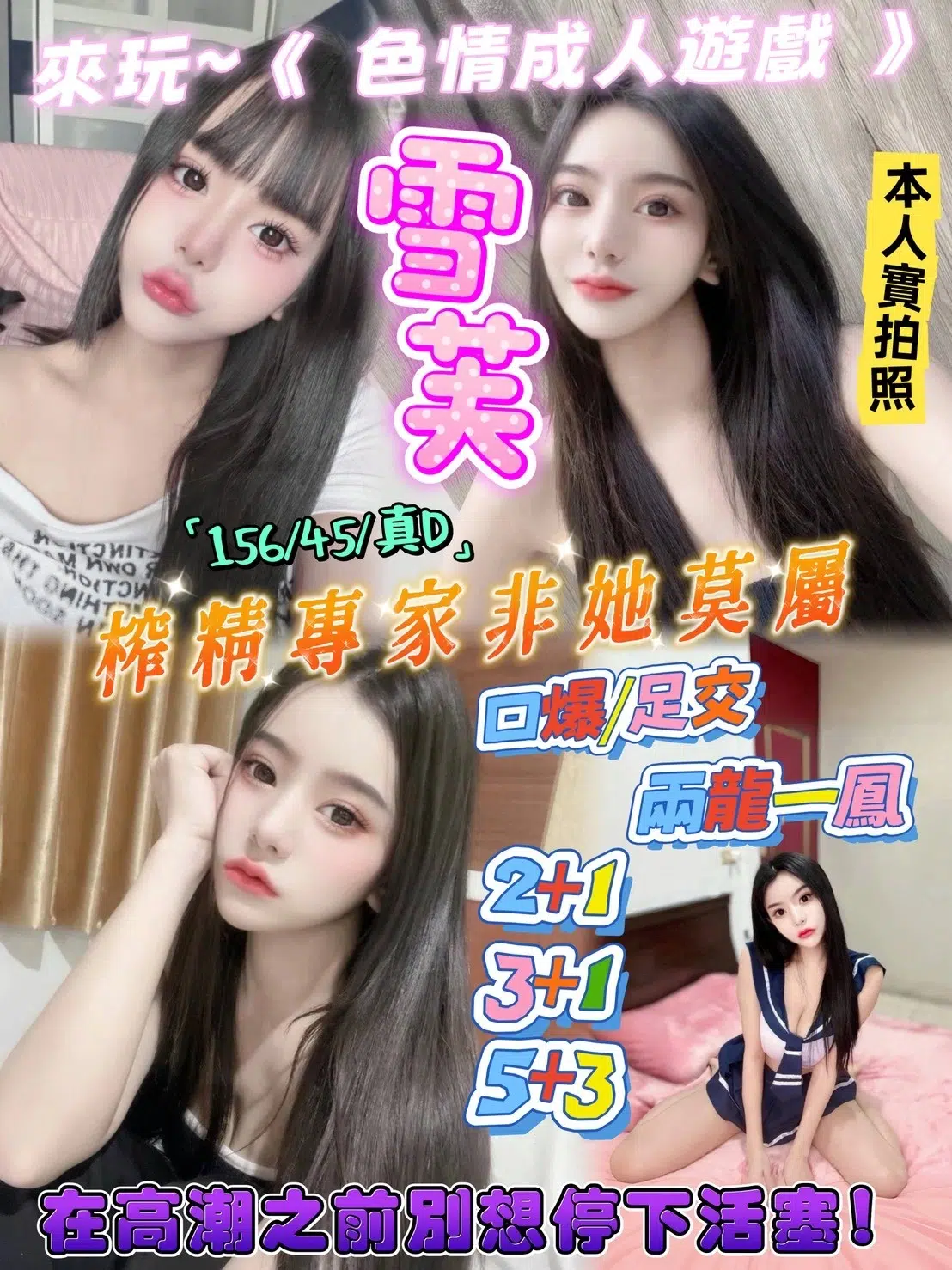 新竹定點茶-雪芙/156/45/?/D 新竹定點茶-雪芙/156/45/?/D