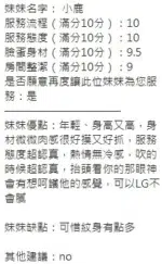 新竹定點茶-小鹿/166/48/?/E