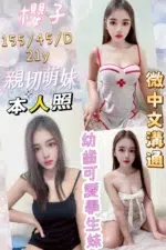 雲林定點茶-櫻子/155/45/21/D