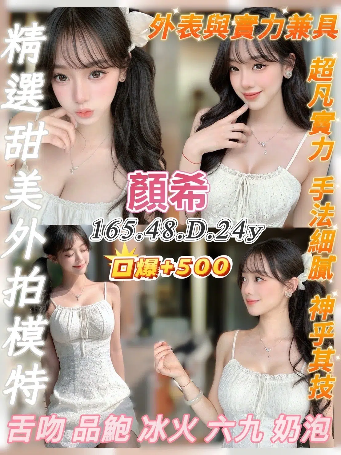 桃園定點茶-顏希/165/48/24/D 桃園定點茶-顏希/165/48/24/D