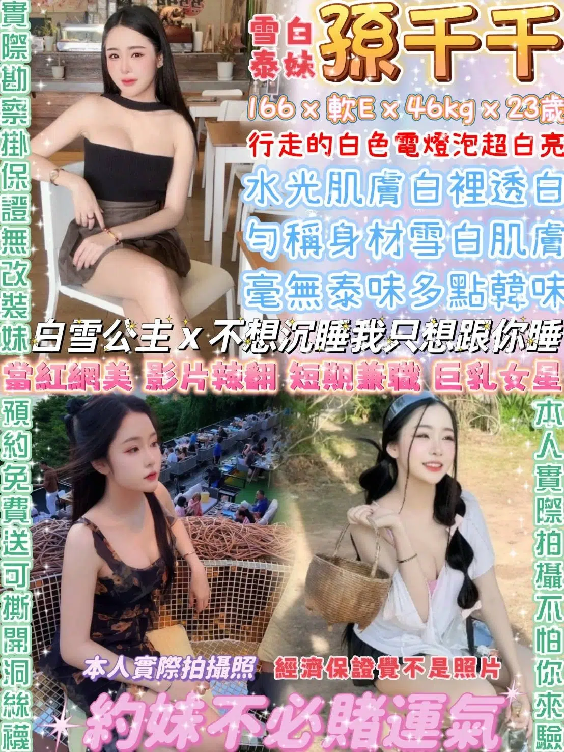 台北定點茶-孫千千/166/46/23/E 台北定點茶-孫千千/166/46/23/E