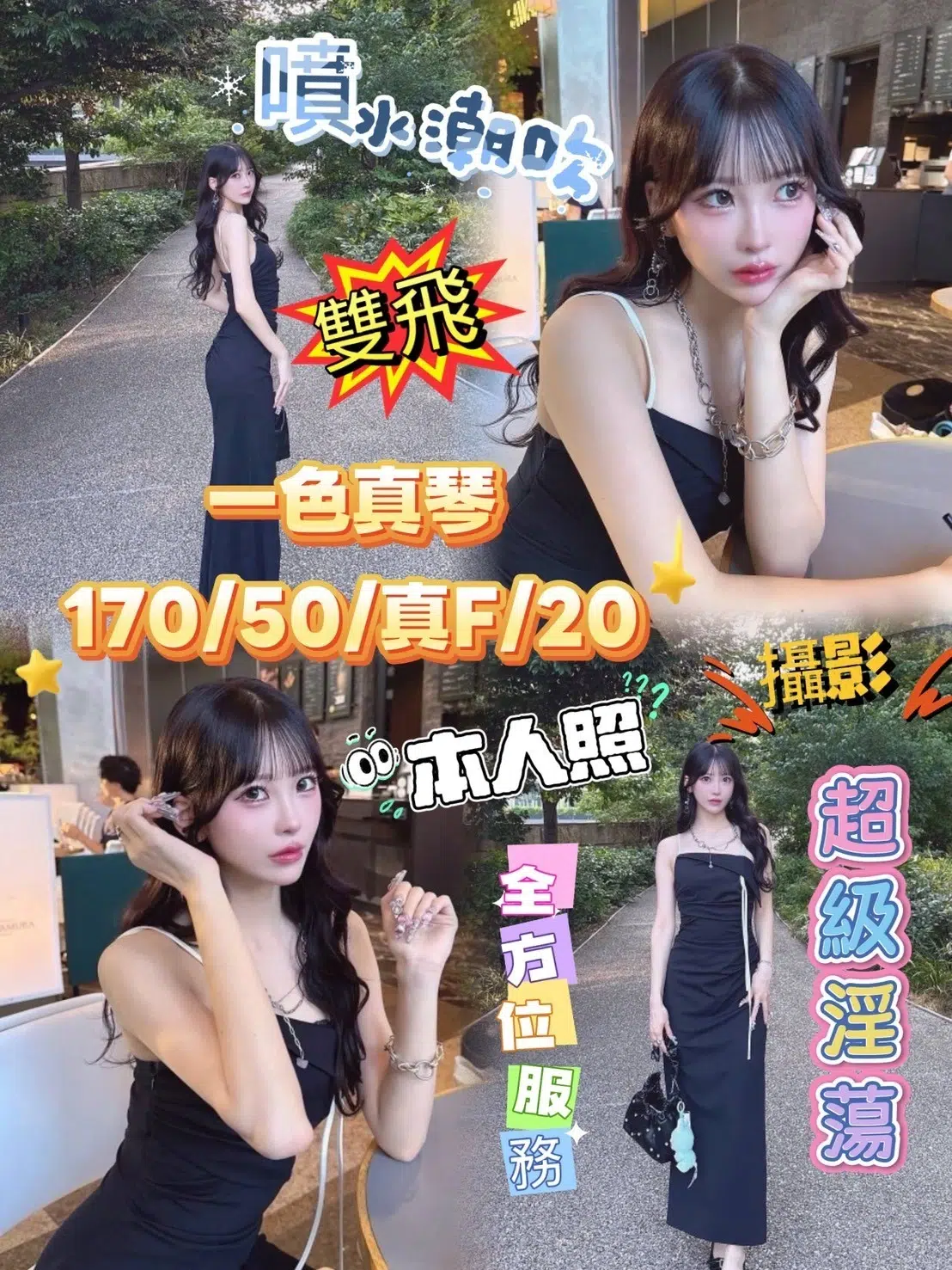 台中外送茶-一色真琴/170/50/20/F 台中外送茶-一色真琴/170/50/20/F