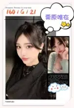 台北外送茶-栗原唯衣/160/?/21/G