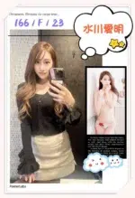 台中外送茶-水川愛明/166/?/23/F