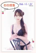 台中定點茶-白玖理惠/166/?/21/E