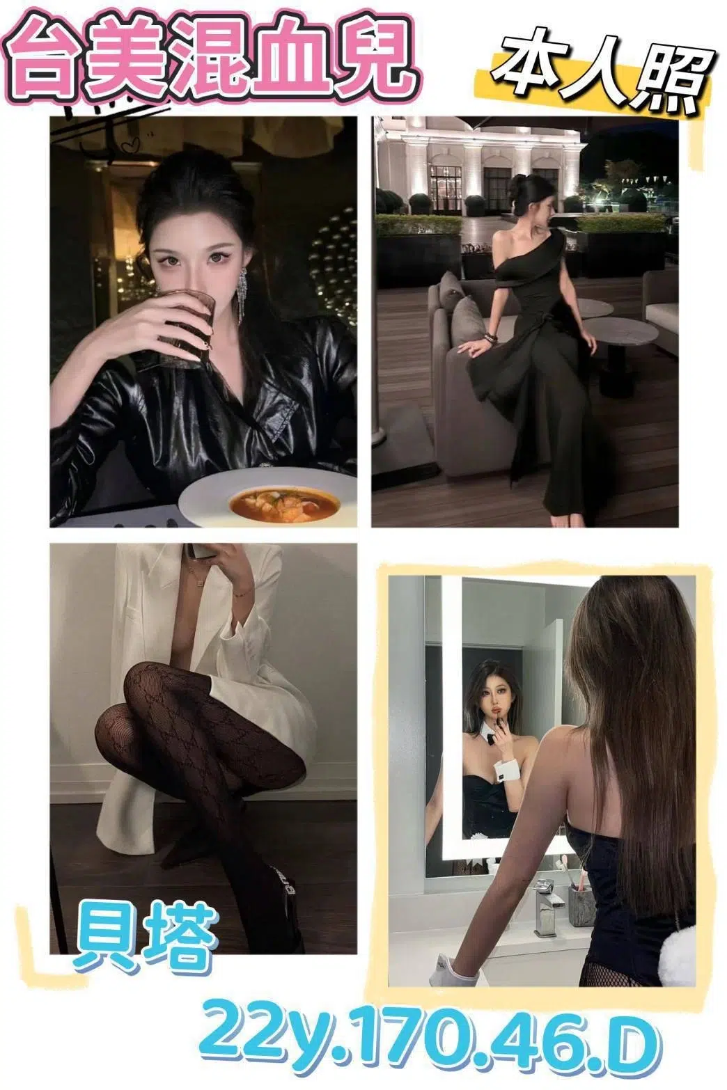 台北外送茶-貝塔/170/46/22/D 台北外送茶-貝塔/170/46/22/D