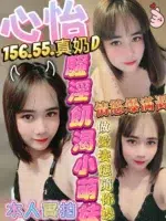 台中定點茶-心怡/156/55/?/D