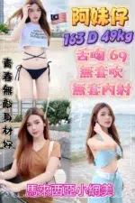 新北定點茶-阿妹仔/163/49/?/D