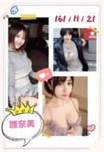 台北外送茶-雛奈美/161/?/21/H