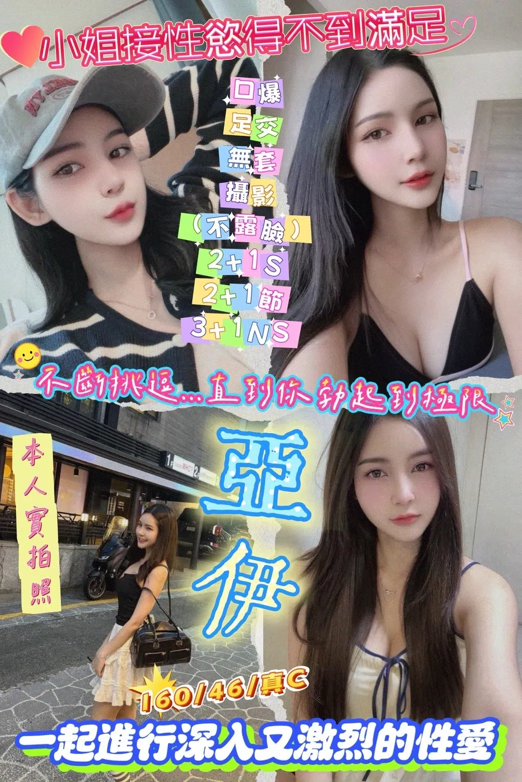 新竹定點茶-亞伊/160/46/?/C 新竹定點茶-亞伊/160/46/?/C