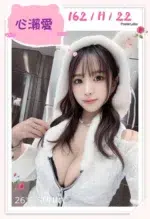 台中外送茶-心瀬愛/162/?/22/H