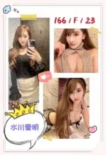 台中定點茶-水川愛明/166/?/23/F