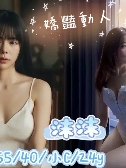 台北定點茶-沫沫/155/40/24/C