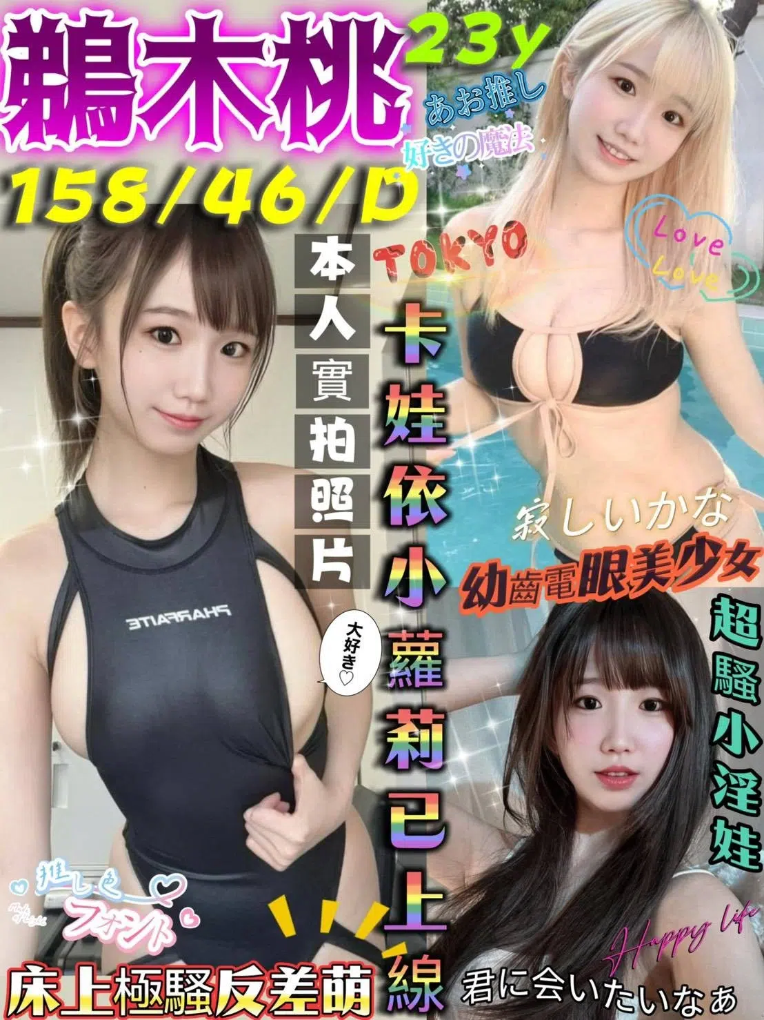 高雄外送茶-鵜木桃/158/46/23/D 高雄外送茶-鵜木桃/158/46/23/D