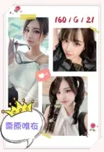 台北外送茶-栗原唯衣/160/?/21/G