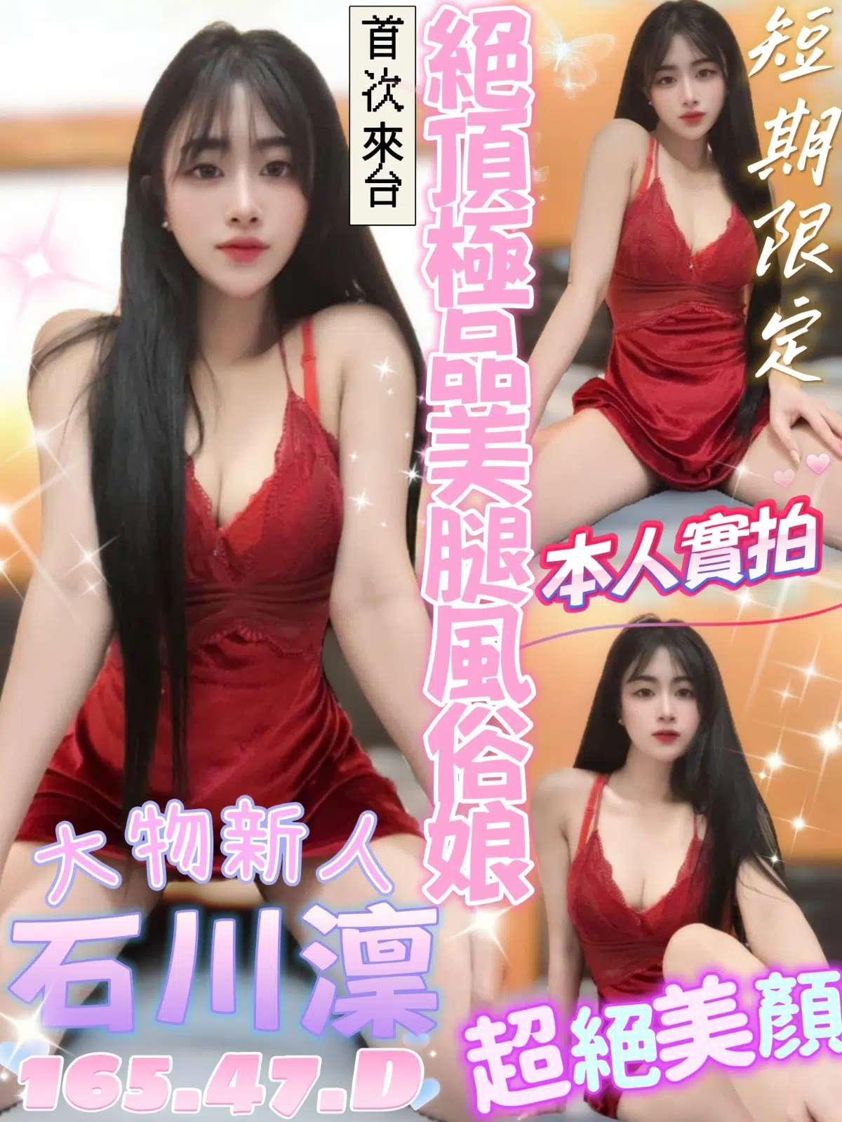 台中定點茶-石川澟/165/47/?/D 台中定點茶-石川澟/165/47/?/D