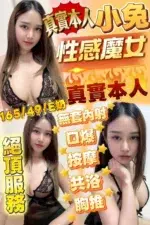 新竹定點茶-小兔/165/49/?/E