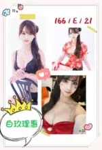 台中外送茶-白玖理惠/166/?/21/E