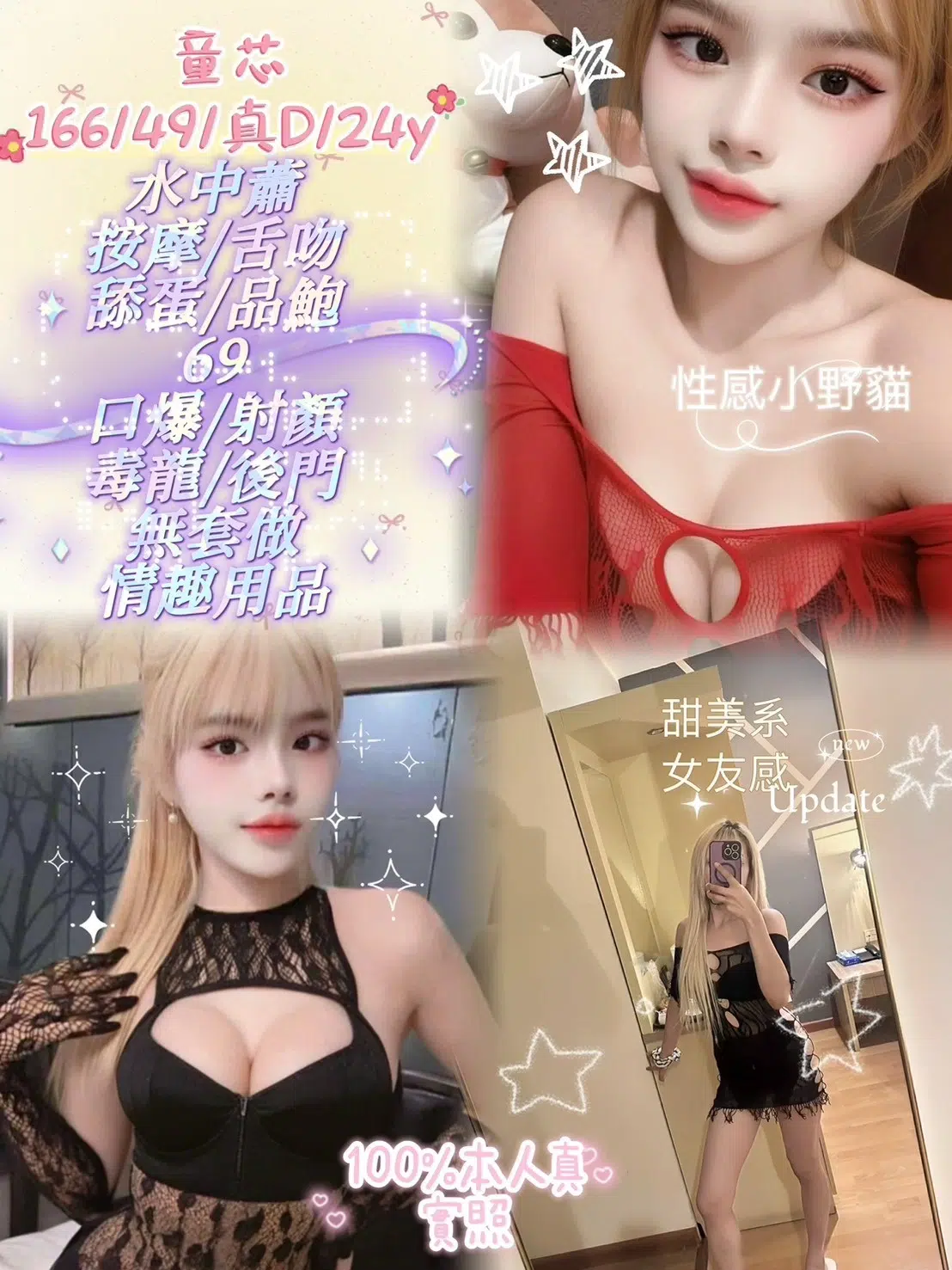 新北定點茶-童芯/166/49/24/D 新北定點茶-童芯/166/49/24/D