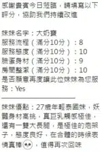 新竹定點茶-大奶寶/167/47/?/H