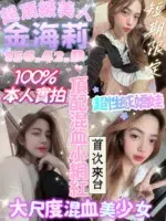 台中定點茶-金海莉/156/42/?/D